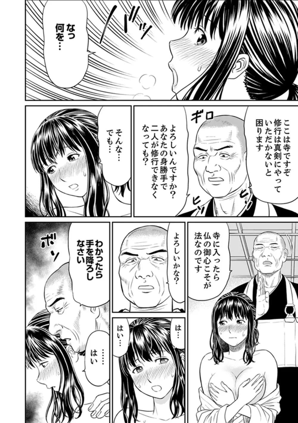 絶倫寺で人妻SEX修行～やだっ…住職の太いのでイッちゃう！【完全版】 Page.12