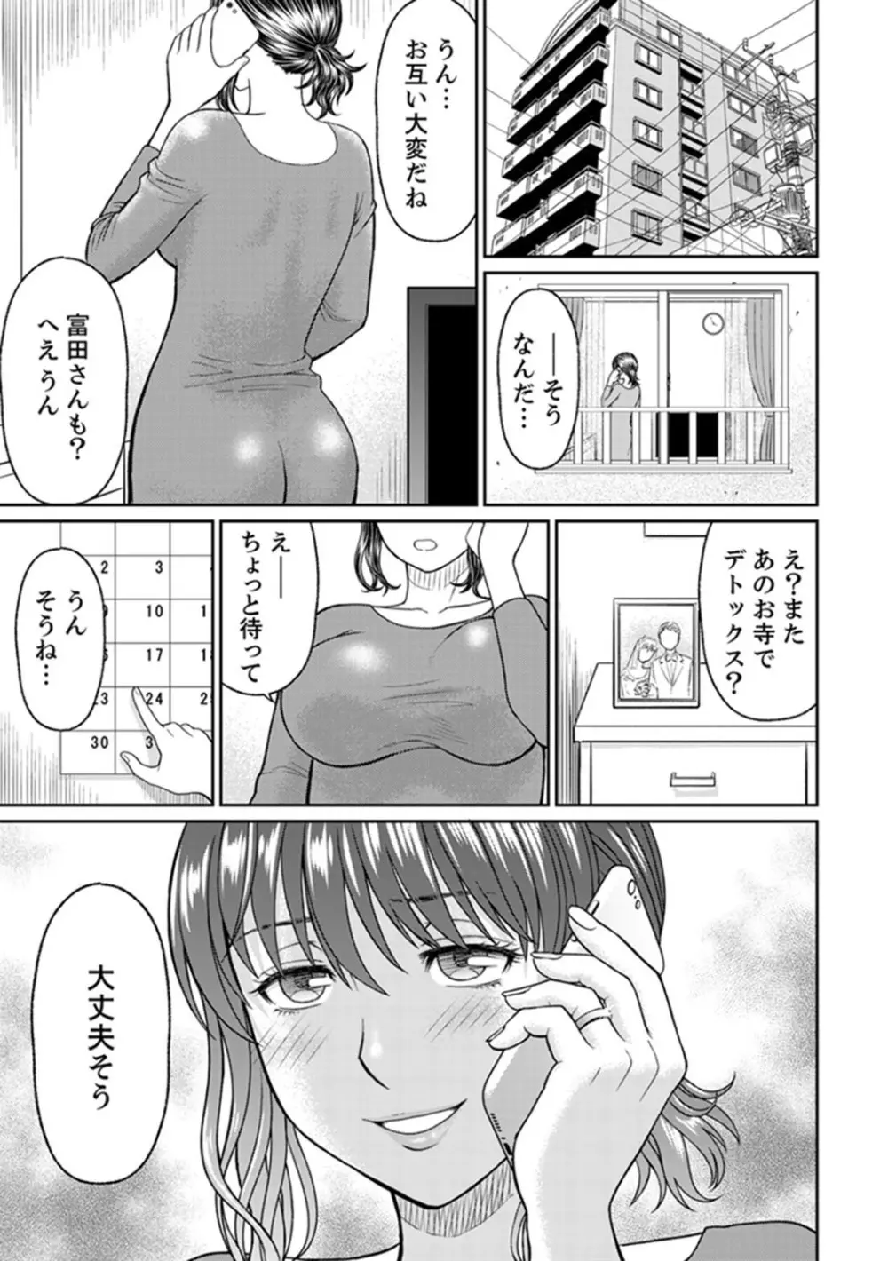 絶倫寺で人妻SEX修行～やだっ…住職の太いのでイッちゃう！【完全版】 Page.141