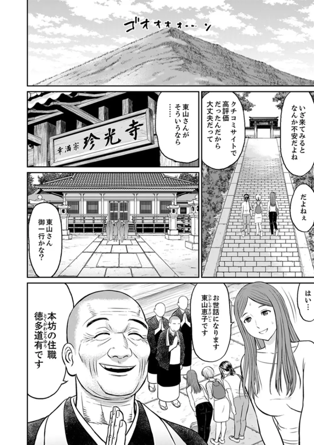 絶倫寺で人妻SEX修行～やだっ…住職の太いのでイッちゃう！【完全版】 Page.2