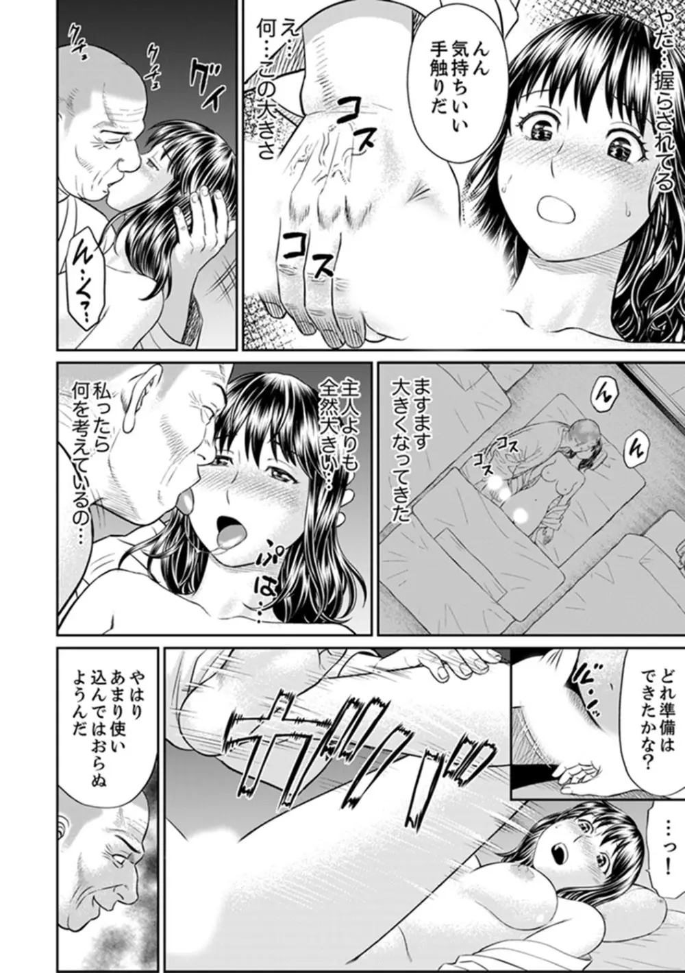 絶倫寺で人妻SEX修行～やだっ…住職の太いのでイッちゃう！【完全版】 Page.34