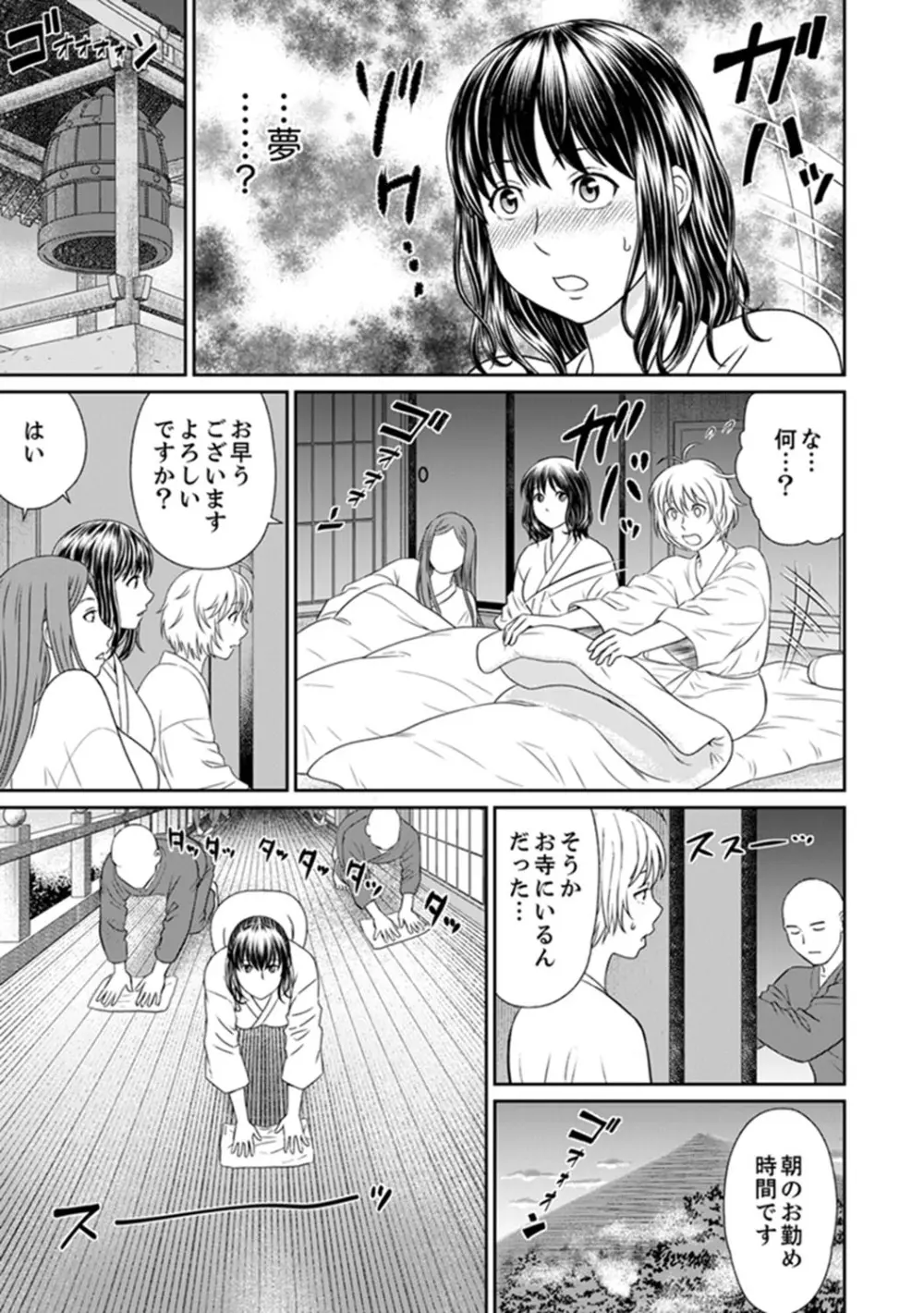 絶倫寺で人妻SEX修行～やだっ…住職の太いのでイッちゃう！【完全版】 Page.39