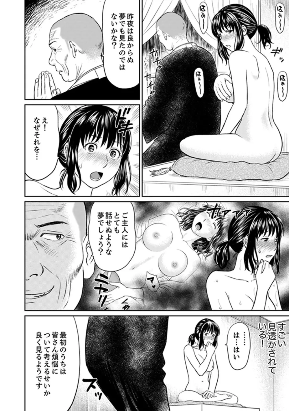 絶倫寺で人妻SEX修行～やだっ…住職の太いのでイッちゃう！【完全版】 Page.48