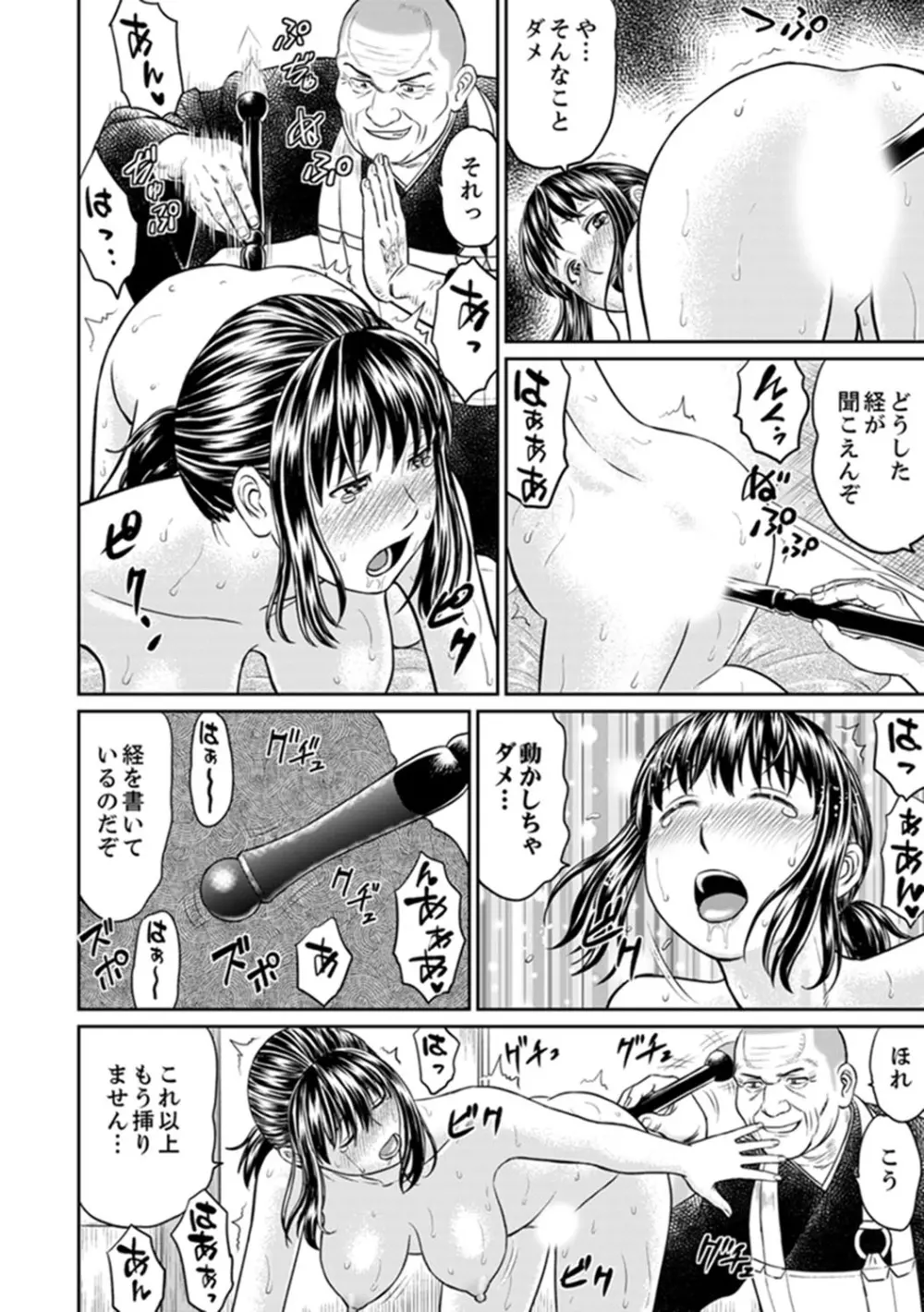 絶倫寺で人妻SEX修行～やだっ…住職の太いのでイッちゃう！【完全版】 Page.58