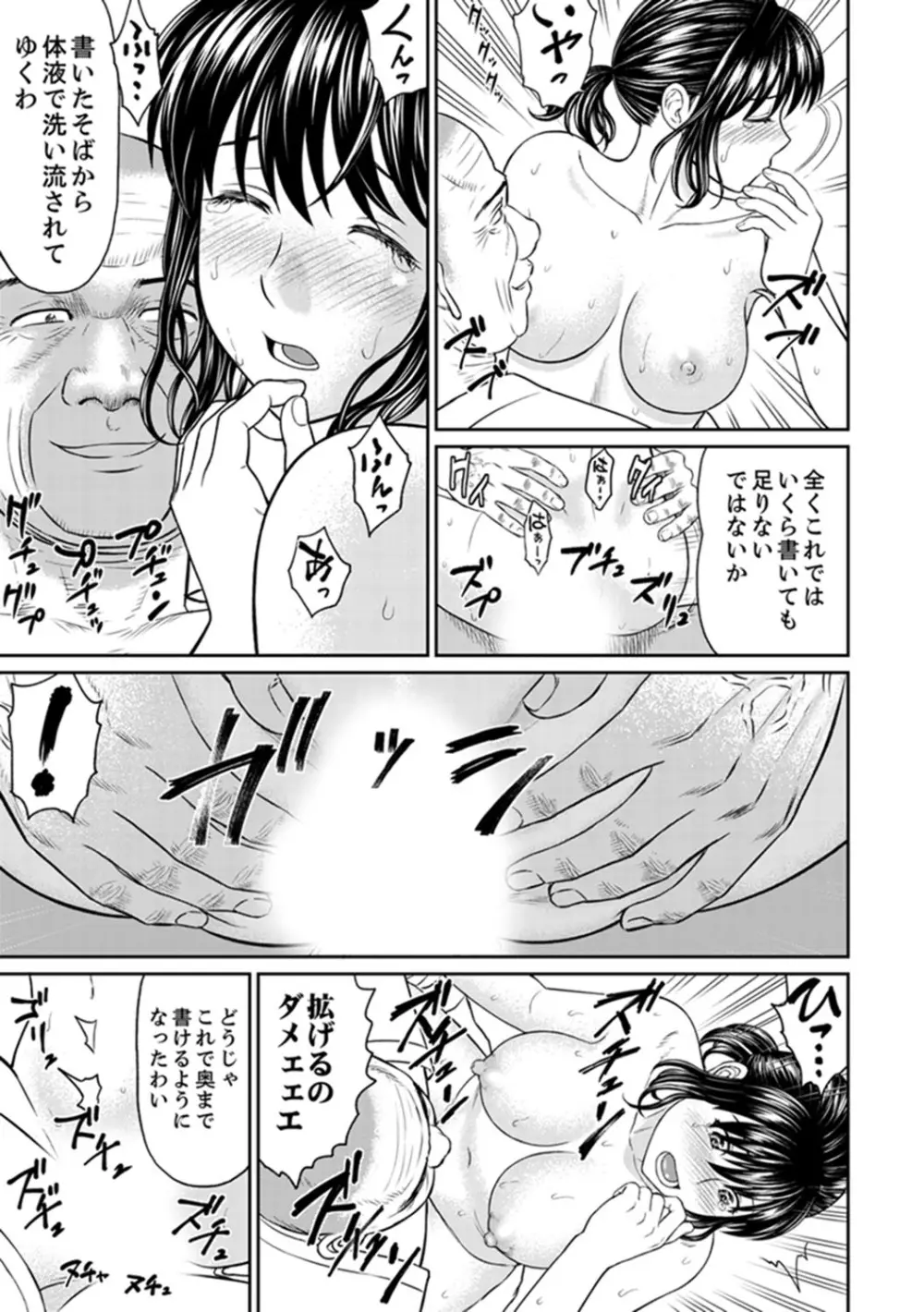 絶倫寺で人妻SEX修行～やだっ…住職の太いのでイッちゃう！【完全版】 Page.67