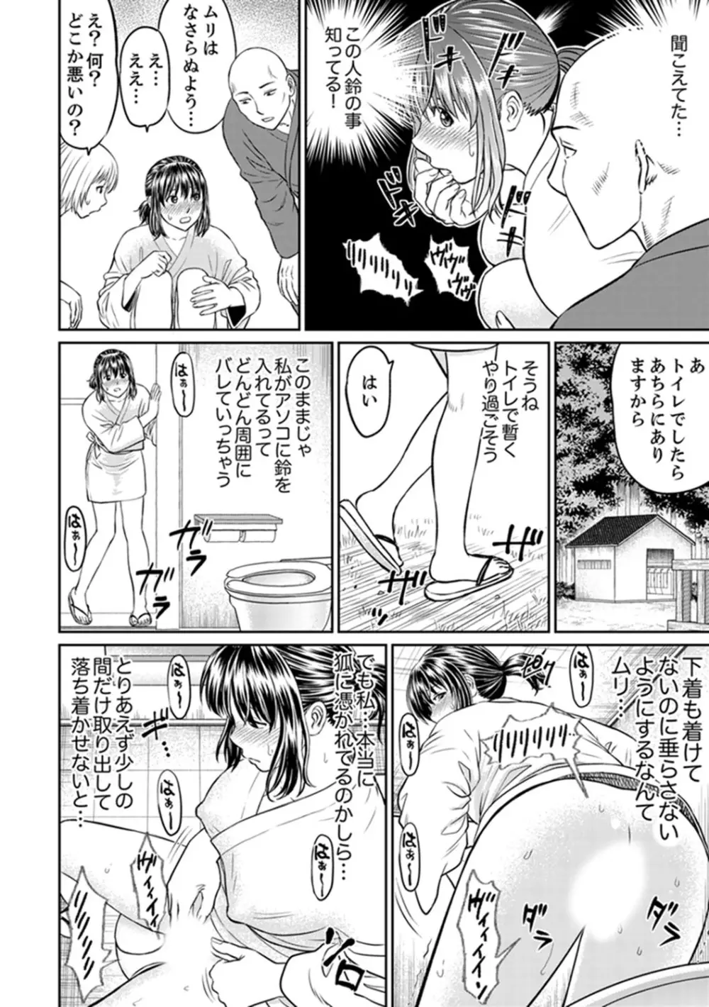 絶倫寺で人妻SEX修行～やだっ…住職の太いのでイッちゃう！【完全版】 Page.82