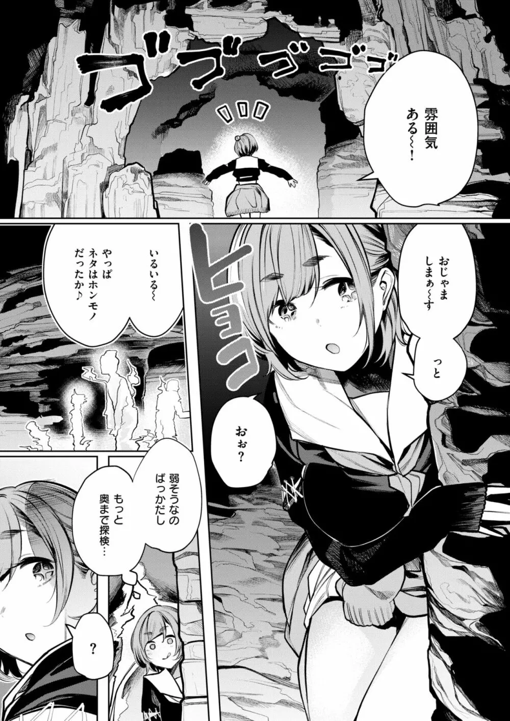 霊で感じちゃう♥ 霊感強めなオトギ巫女ヒミコ Page.3