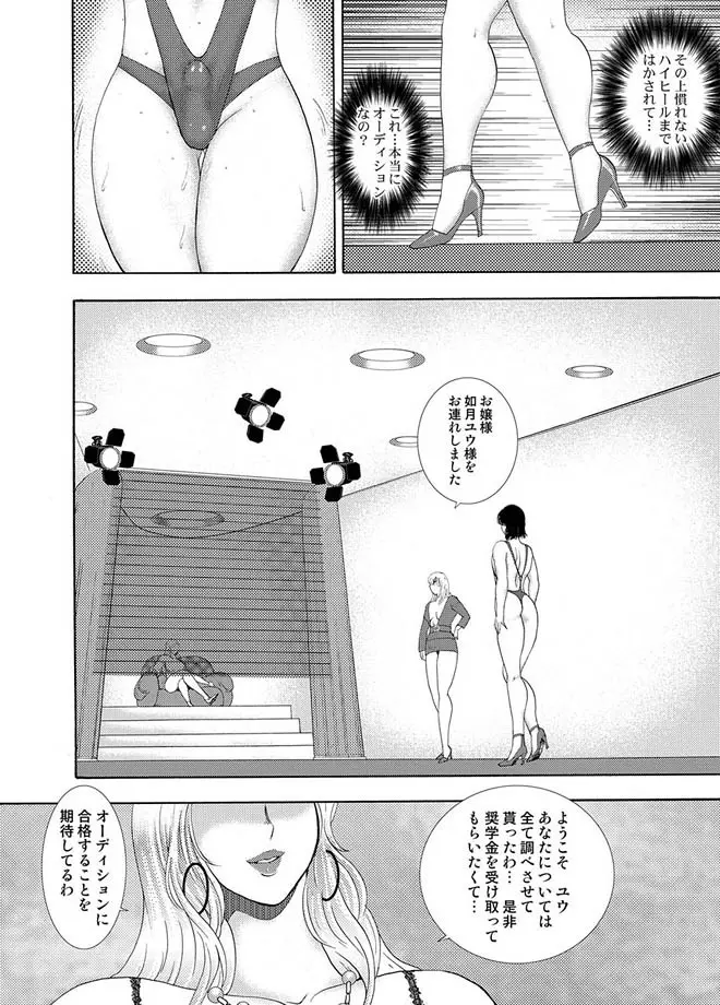 女装奴隷ユウ Page.13