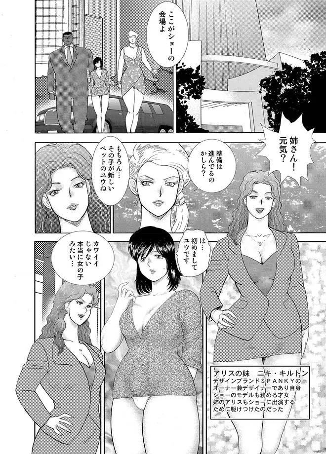 女装奴隷ユウ Page.59