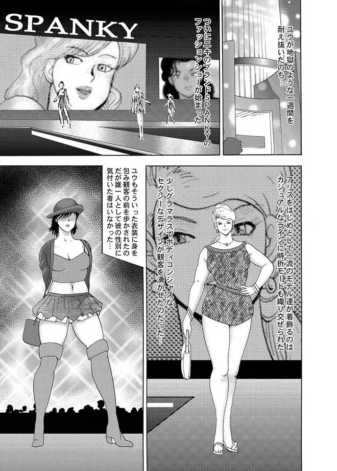 女装奴隷ユウ Page.66