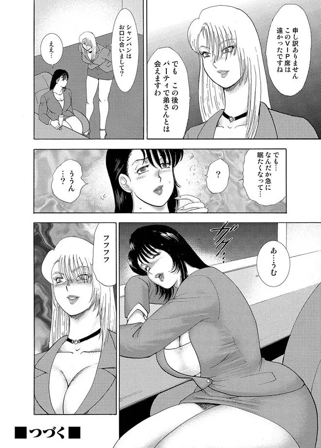 女装奴隷ユウ Page.69