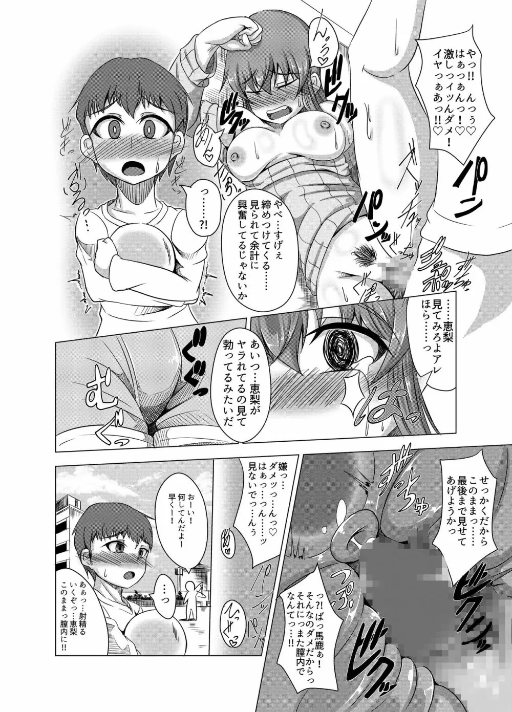 Kanokagi:R2 Page.22