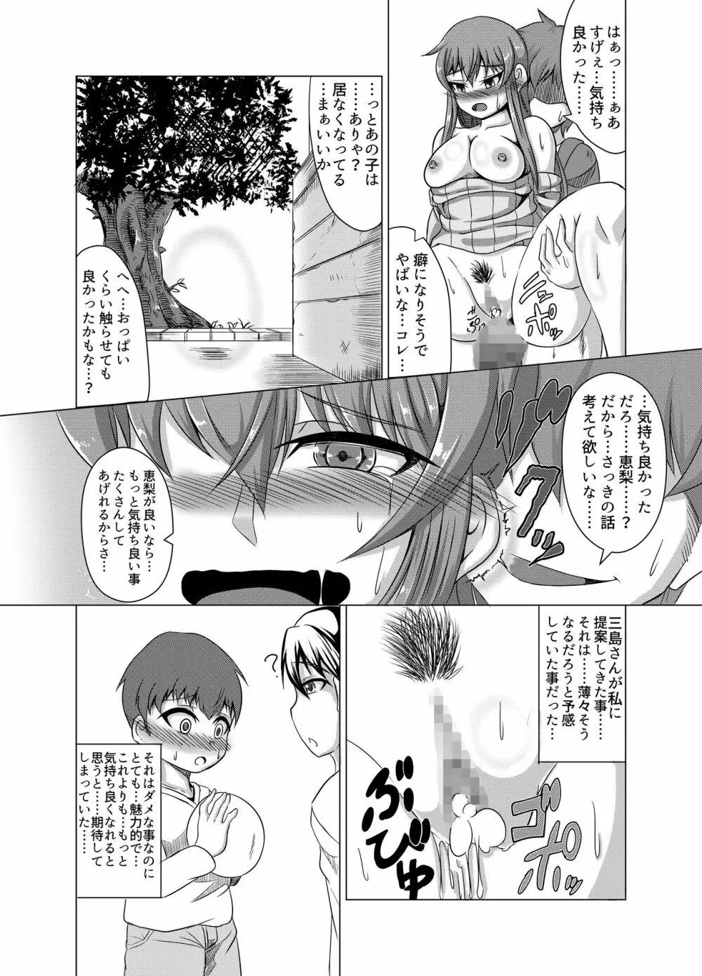 Kanokagi:R2 Page.24