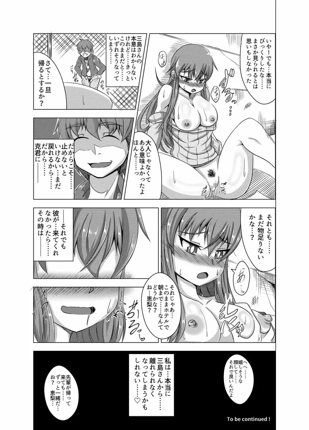 Kanokagi:R2 Page.25