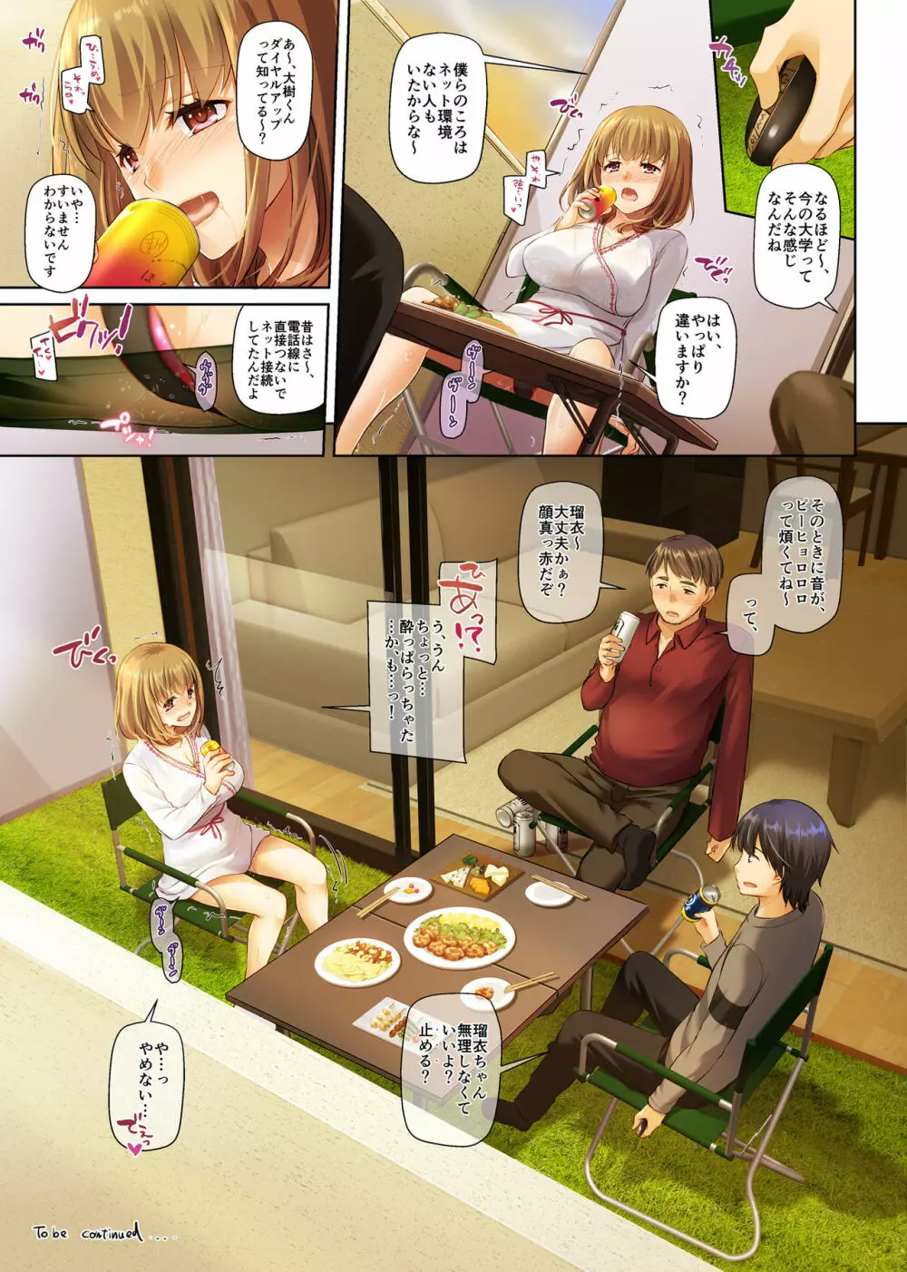 人妻幼馴染とひと夏のできごと3 DLO-14 Page.71