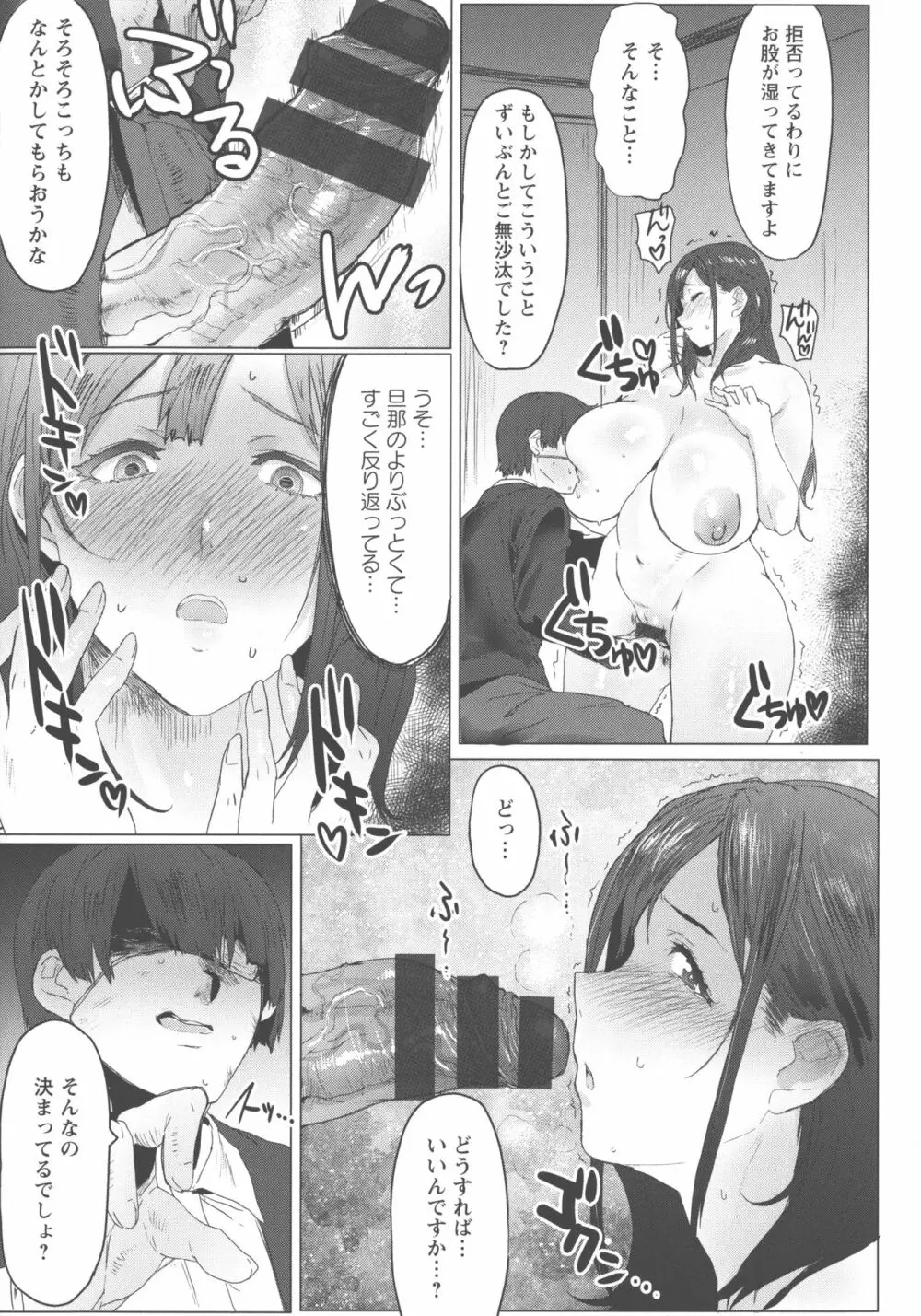 母娘喰い Page.16