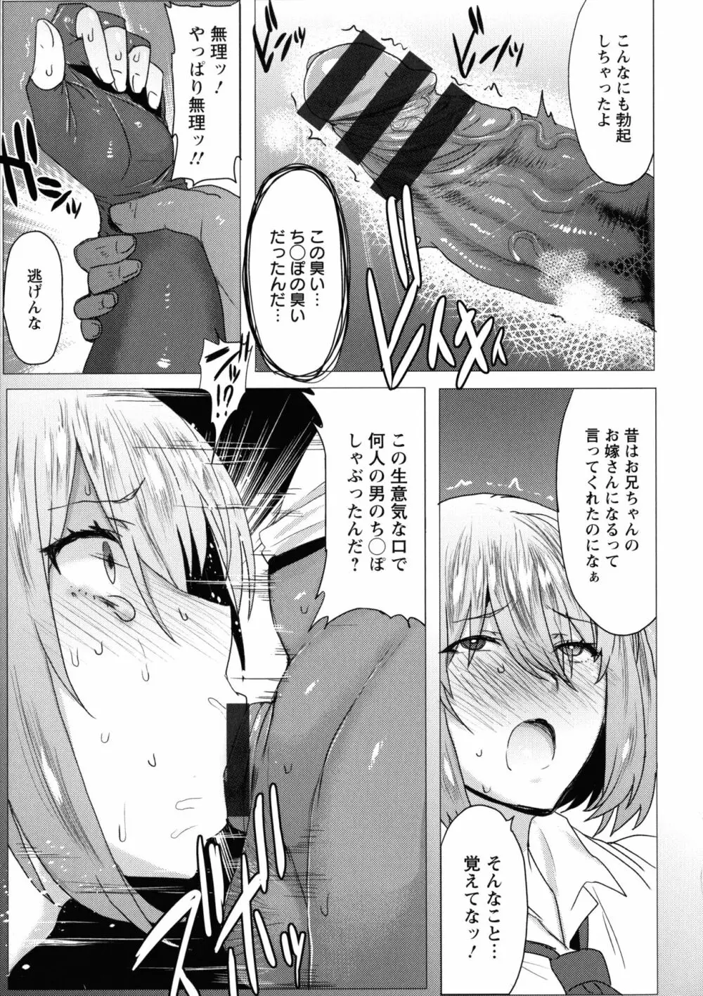 母娘喰い Page.176