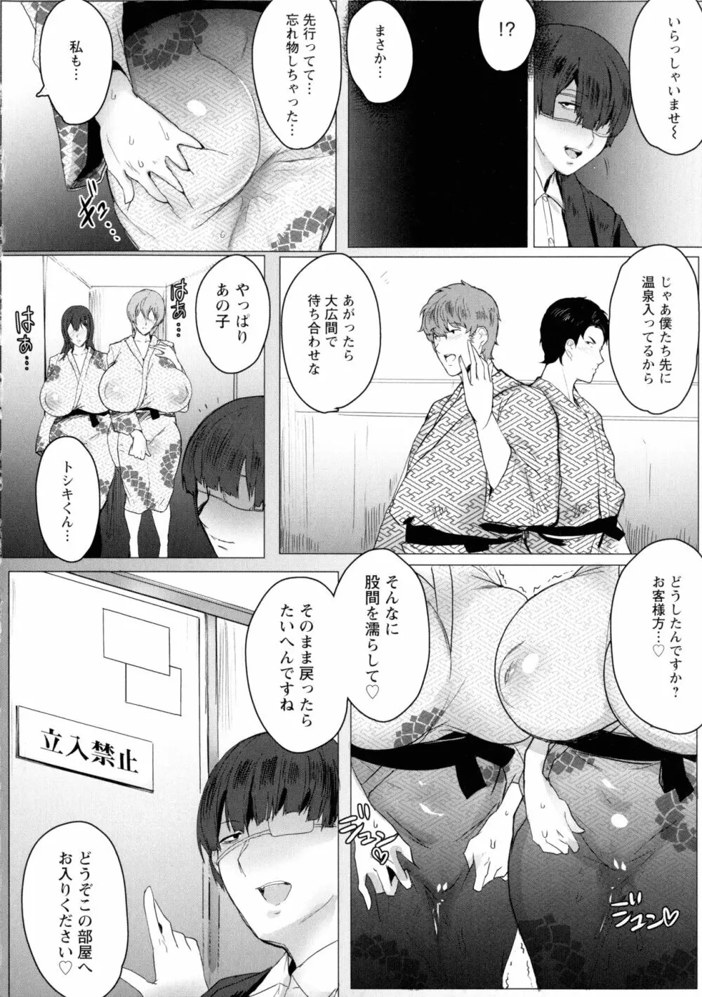 母娘喰い Page.51