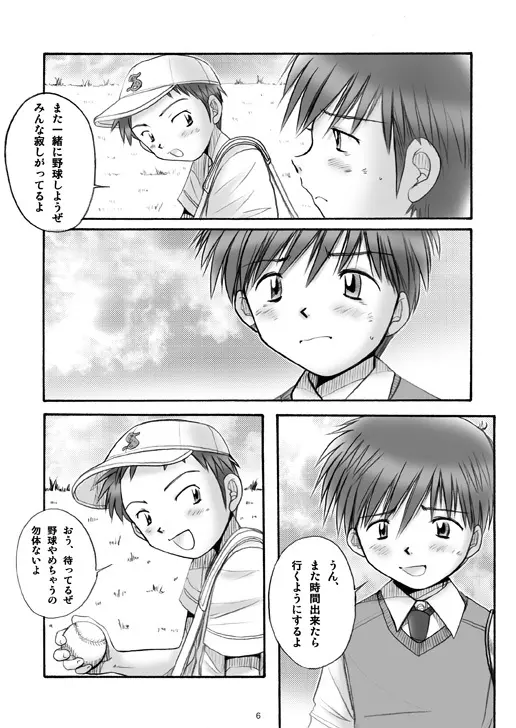 Boys Factory 20 Page.5