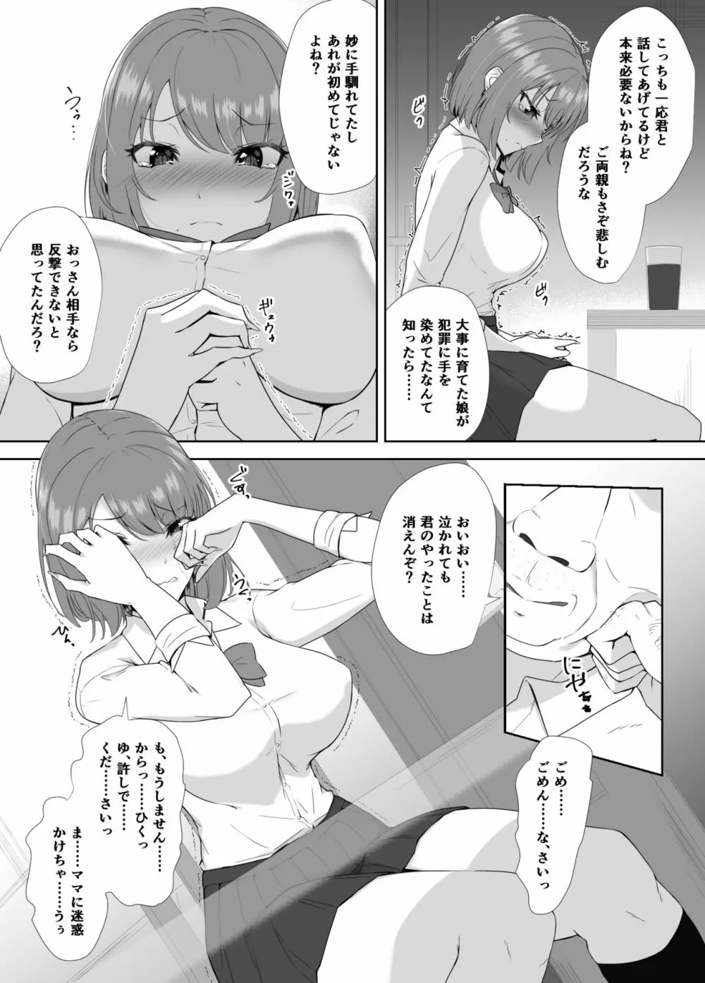 隣は魅惑の母子家庭 Page.10