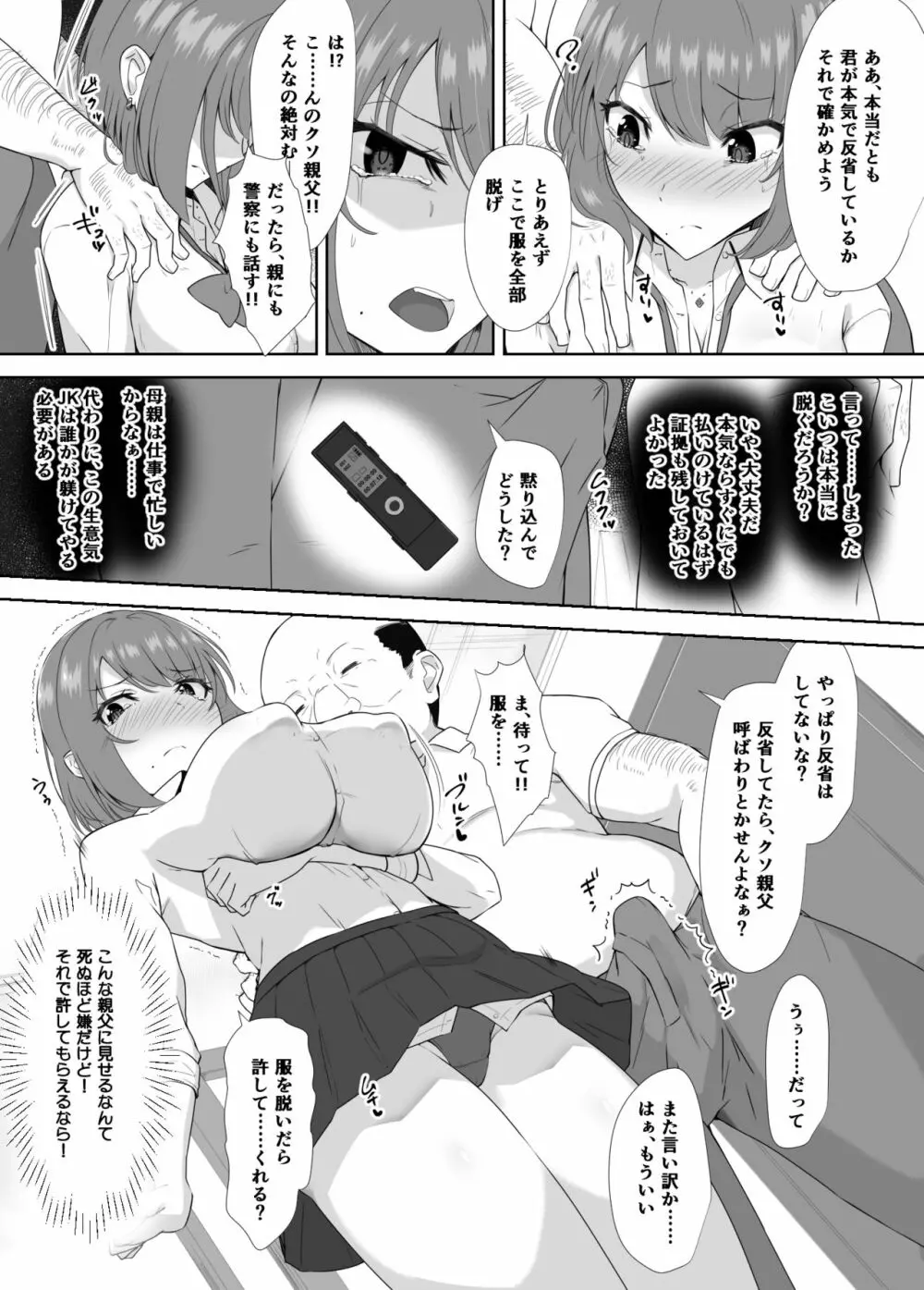 隣は魅惑の母子家庭 Page.12