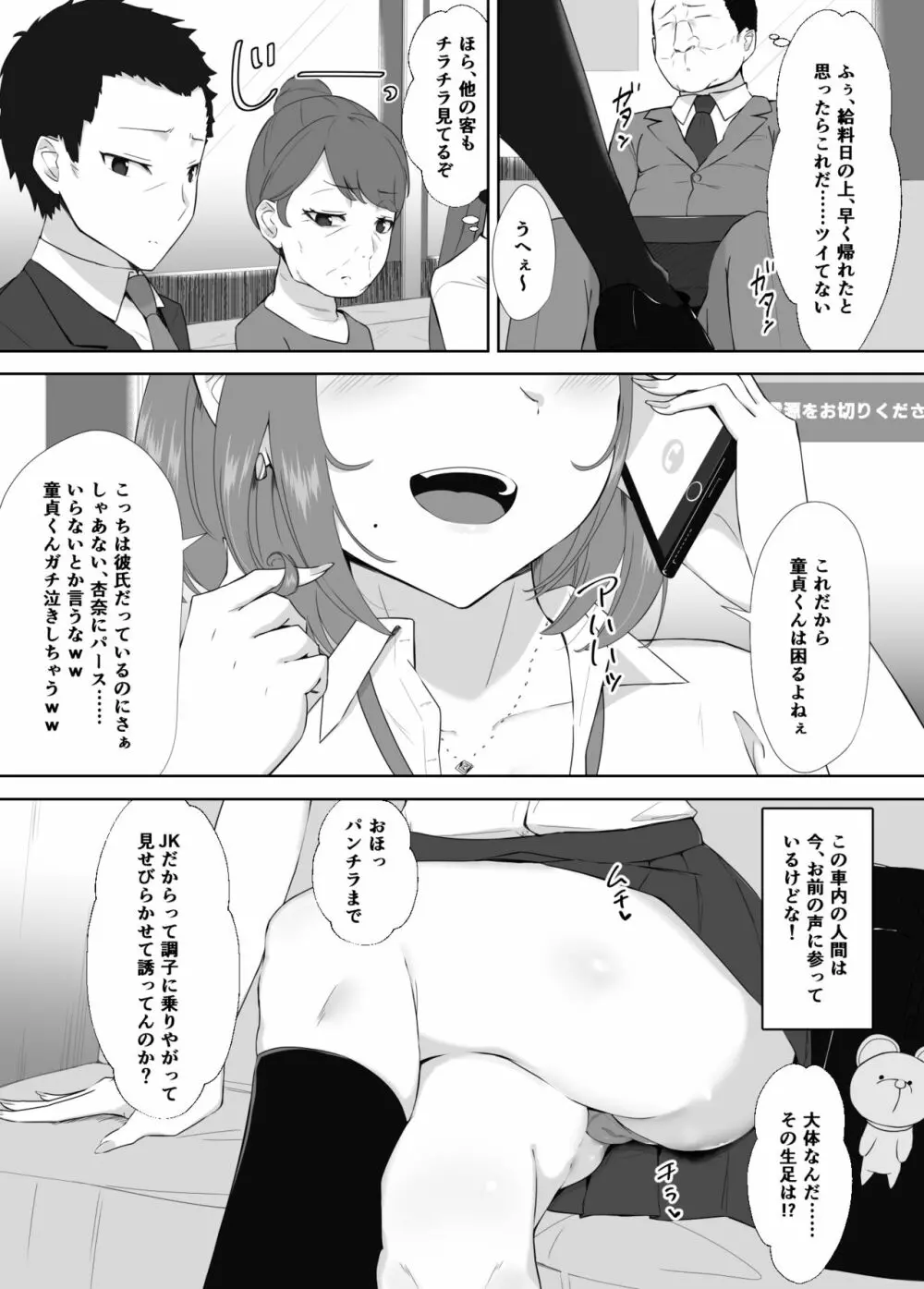 隣は魅惑の母子家庭 Page.3