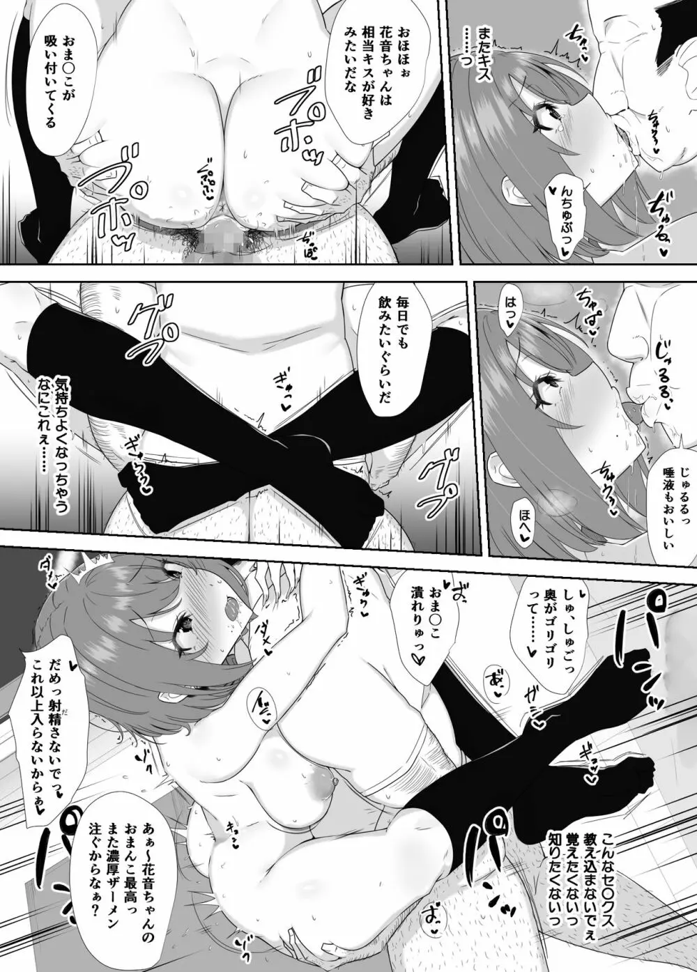 隣は魅惑の母子家庭 Page.30