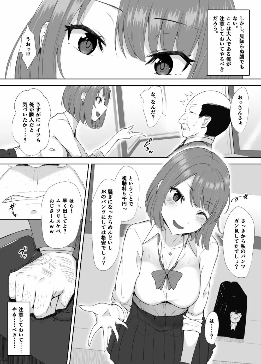 隣は魅惑の母子家庭 Page.5