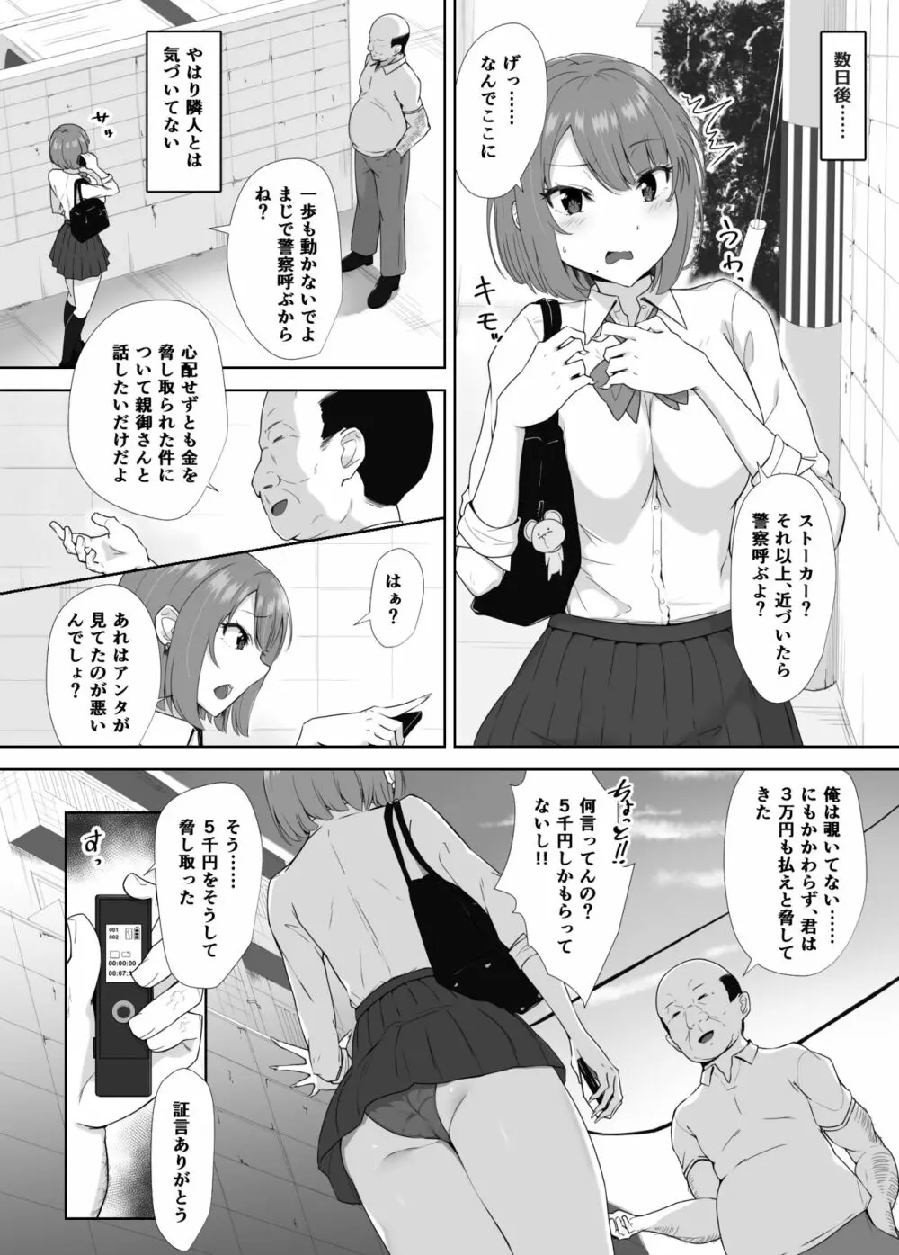 隣は魅惑の母子家庭 Page.7