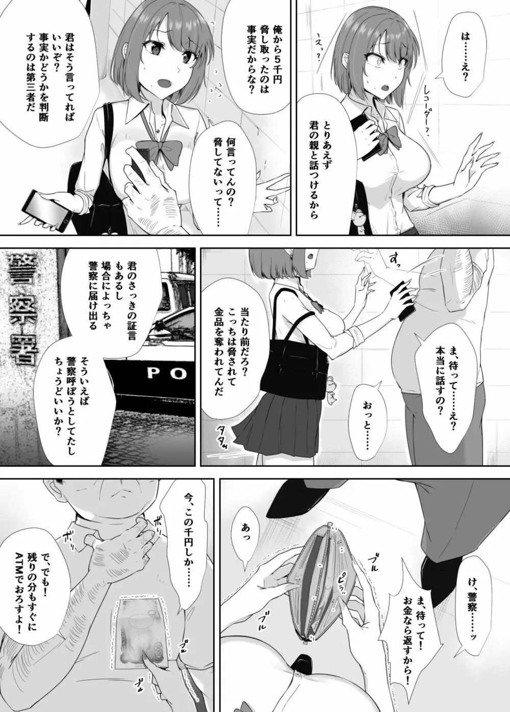 隣は魅惑の母子家庭 Page.8