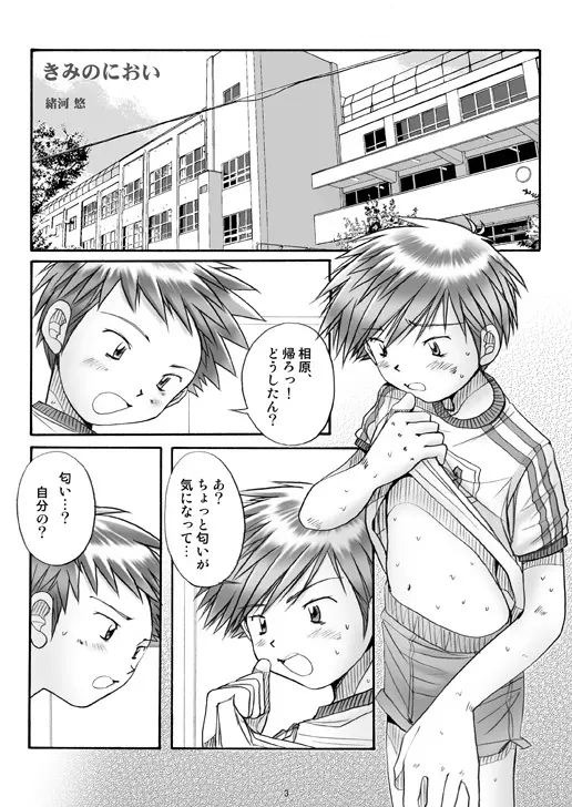 Boys Factory 31 Page.2