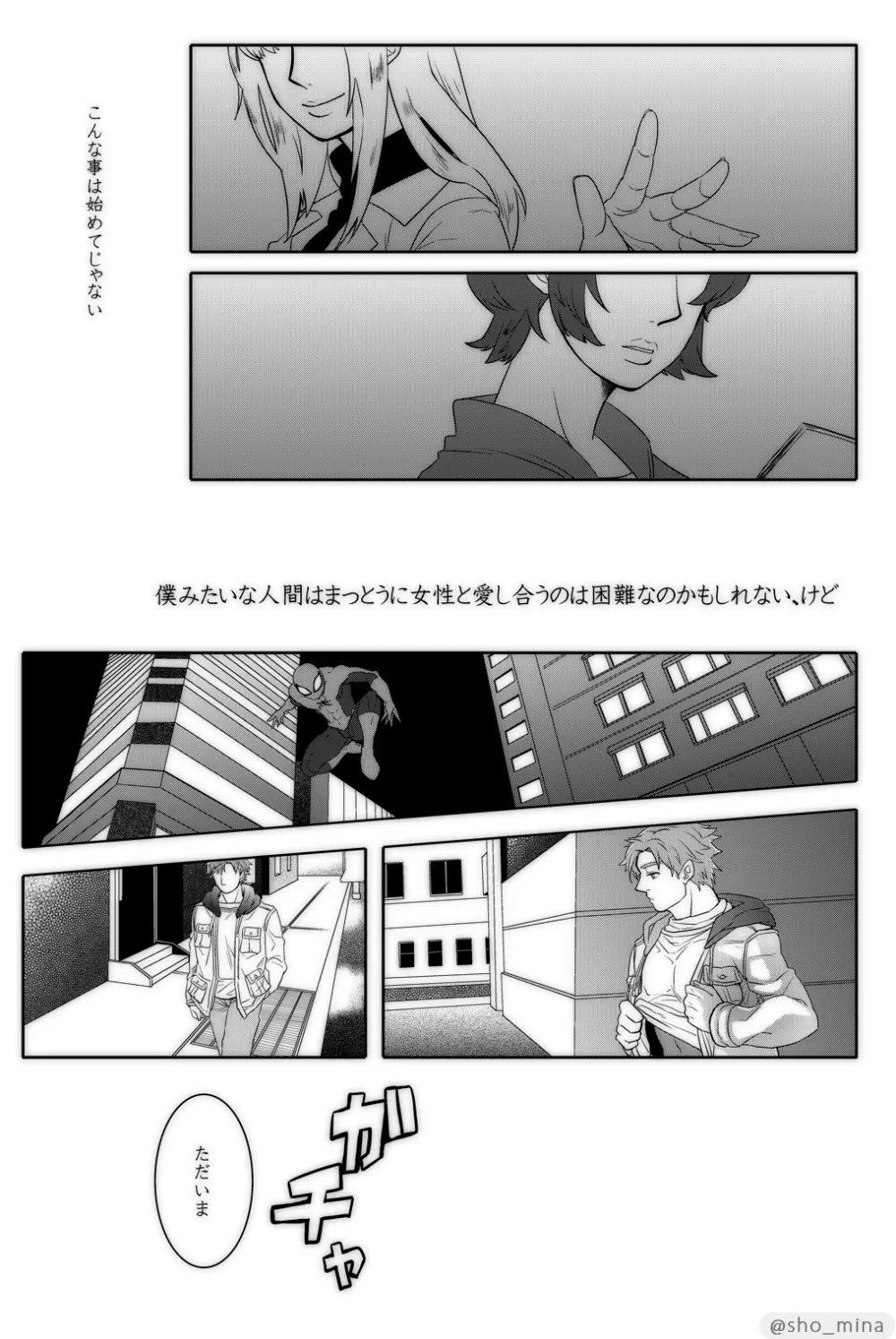 パラノーマルロマンス Page.14