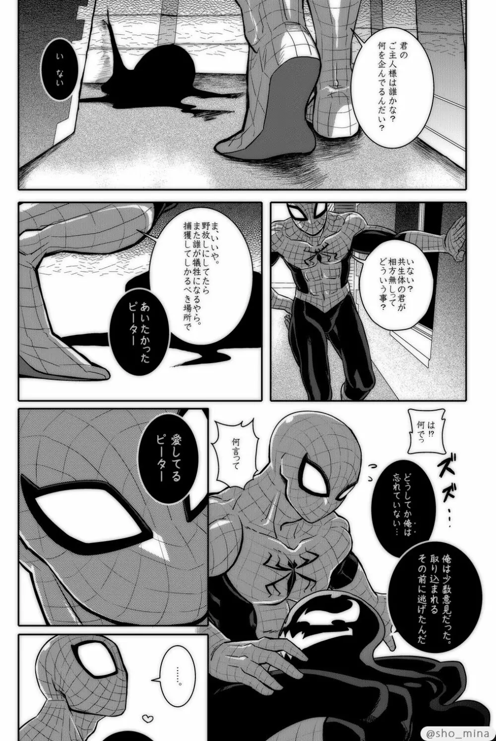 パラノーマルロマンス Page.19