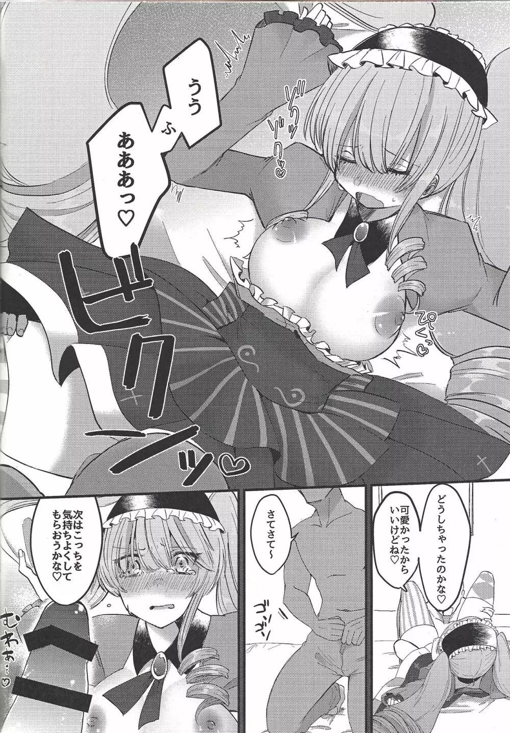 浅瀬ヌプヌプお嬢様 Page.13