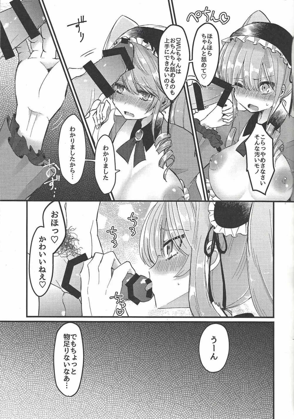 浅瀬ヌプヌプお嬢様 Page.14