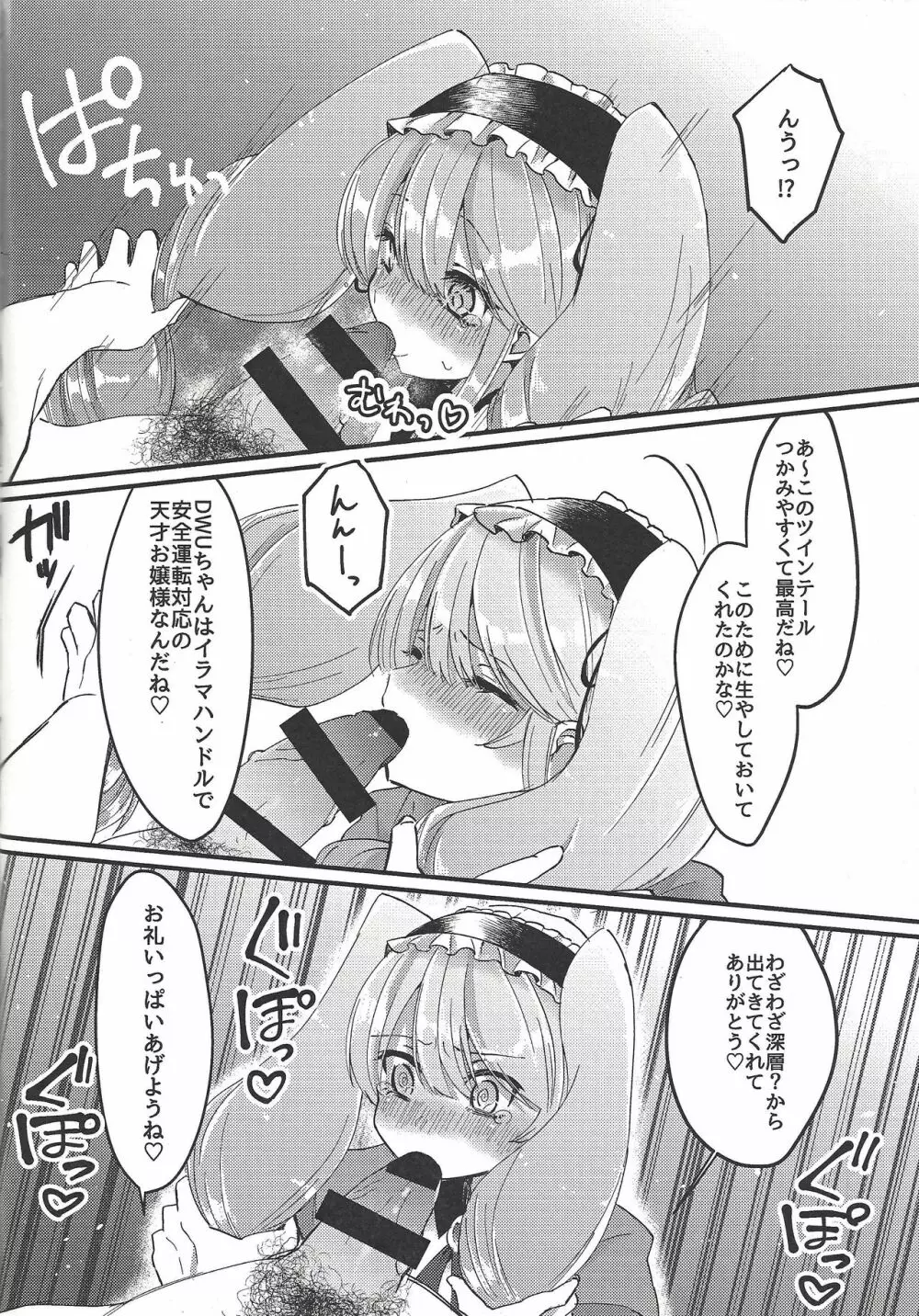 浅瀬ヌプヌプお嬢様 Page.15