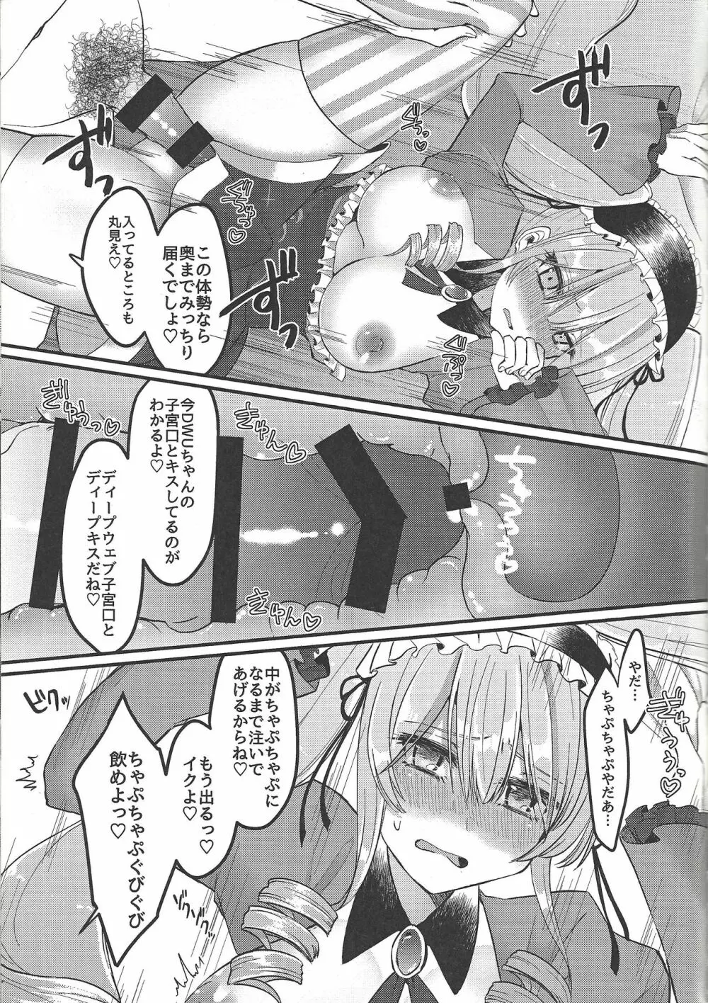 浅瀬ヌプヌプお嬢様 Page.22