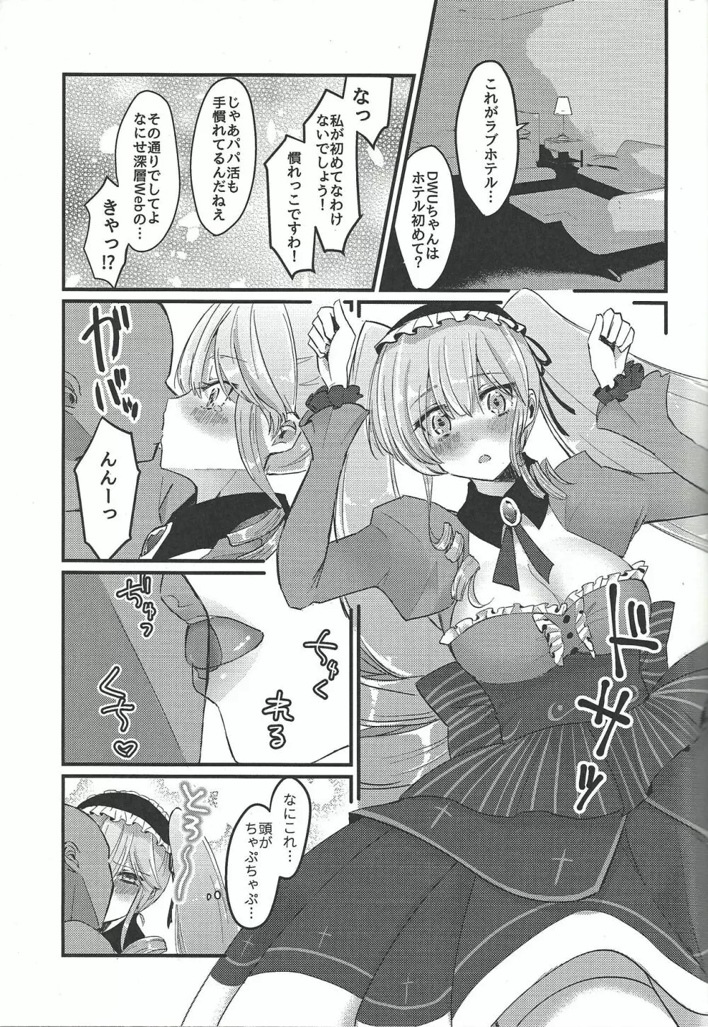 浅瀬ヌプヌプお嬢様 Page.6