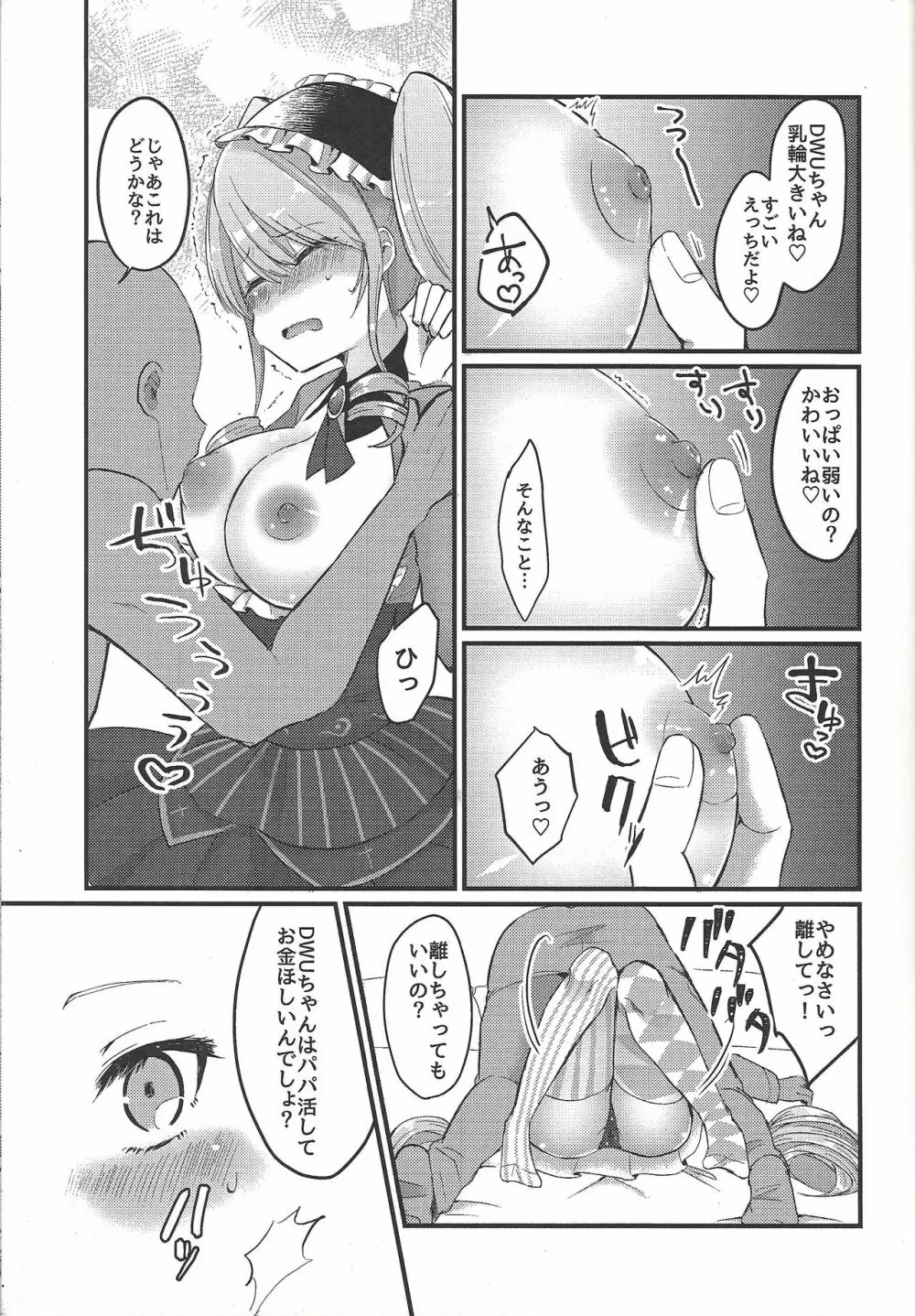 浅瀬ヌプヌプお嬢様 Page.8