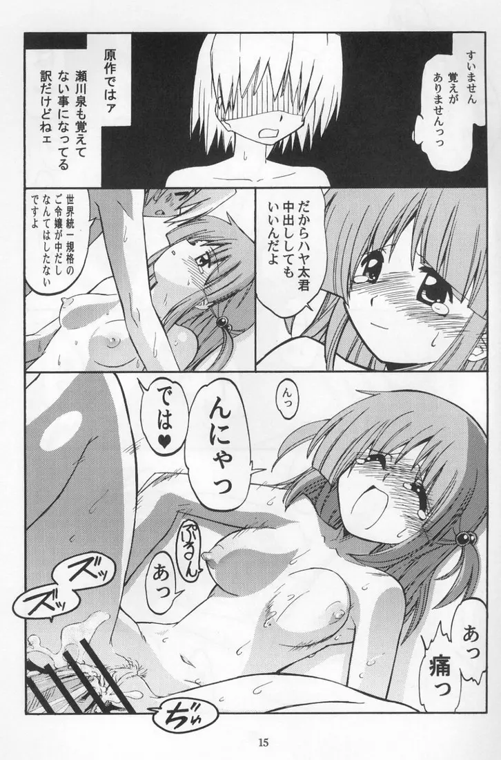 ヒナちゃんのより大きいでしょ? Page.14