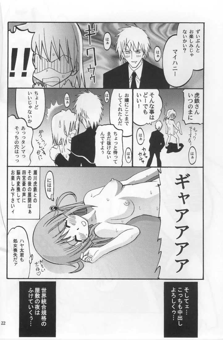 ヒナちゃんのより大きいでしょ? Page.21