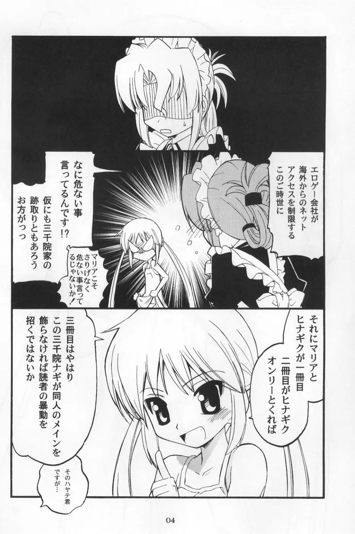 ヒナちゃんのより大きいでしょ? Page.3