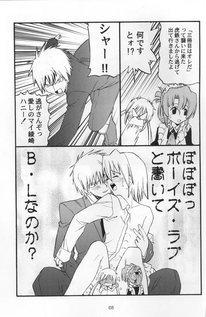 ヒナちゃんのより大きいでしょ? Page.4