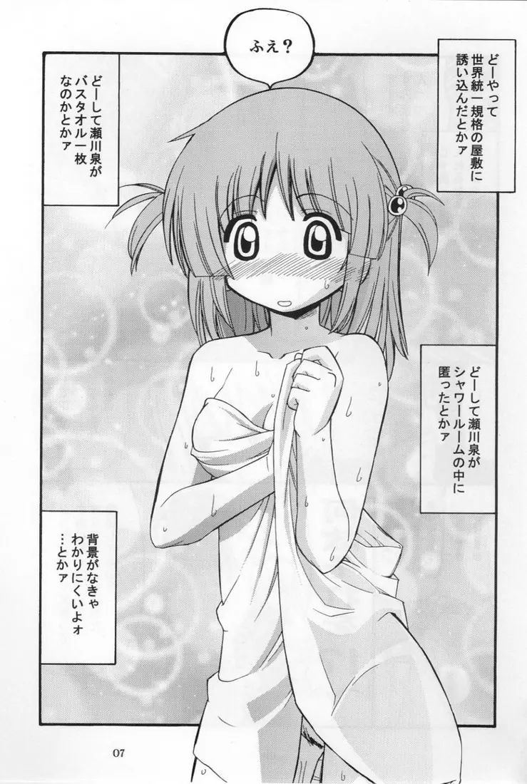 ヒナちゃんのより大きいでしょ? Page.6