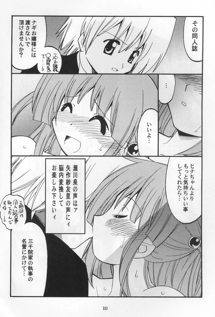 ヒナちゃんのより大きいでしょ? Page.9