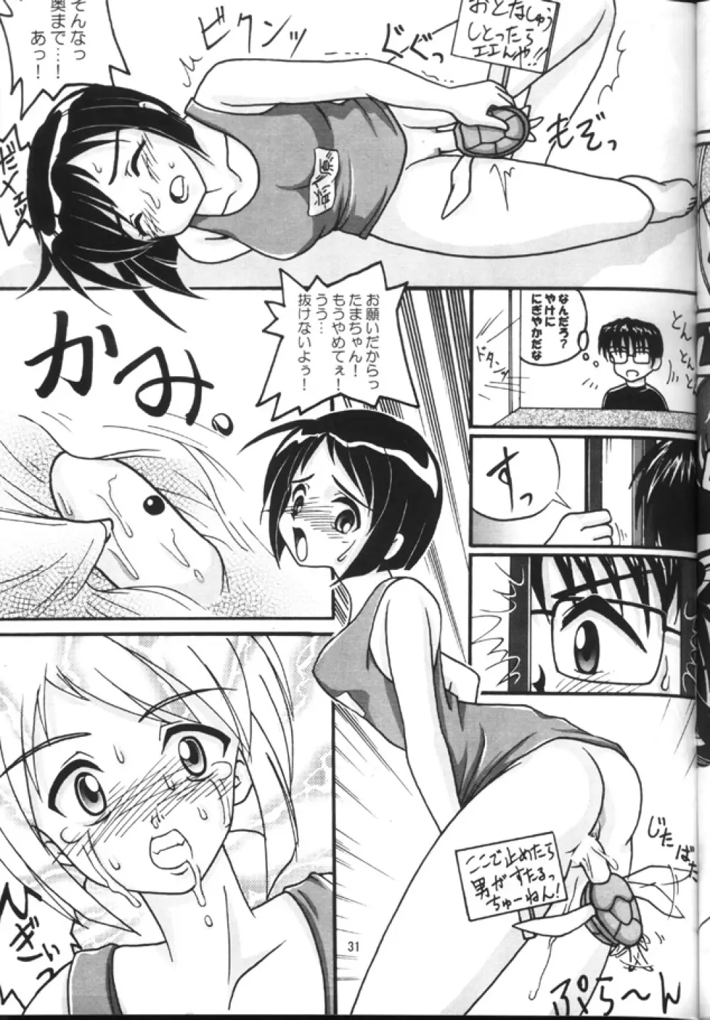 ひな女通信 Page.30