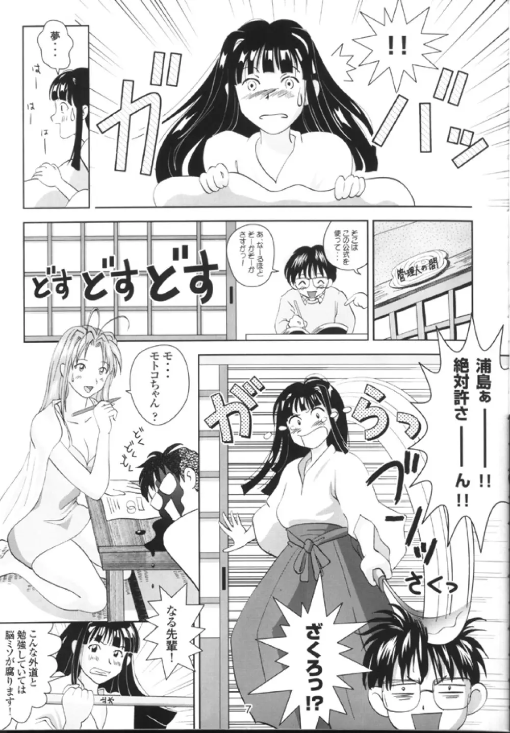 ひな女通信 Page.6