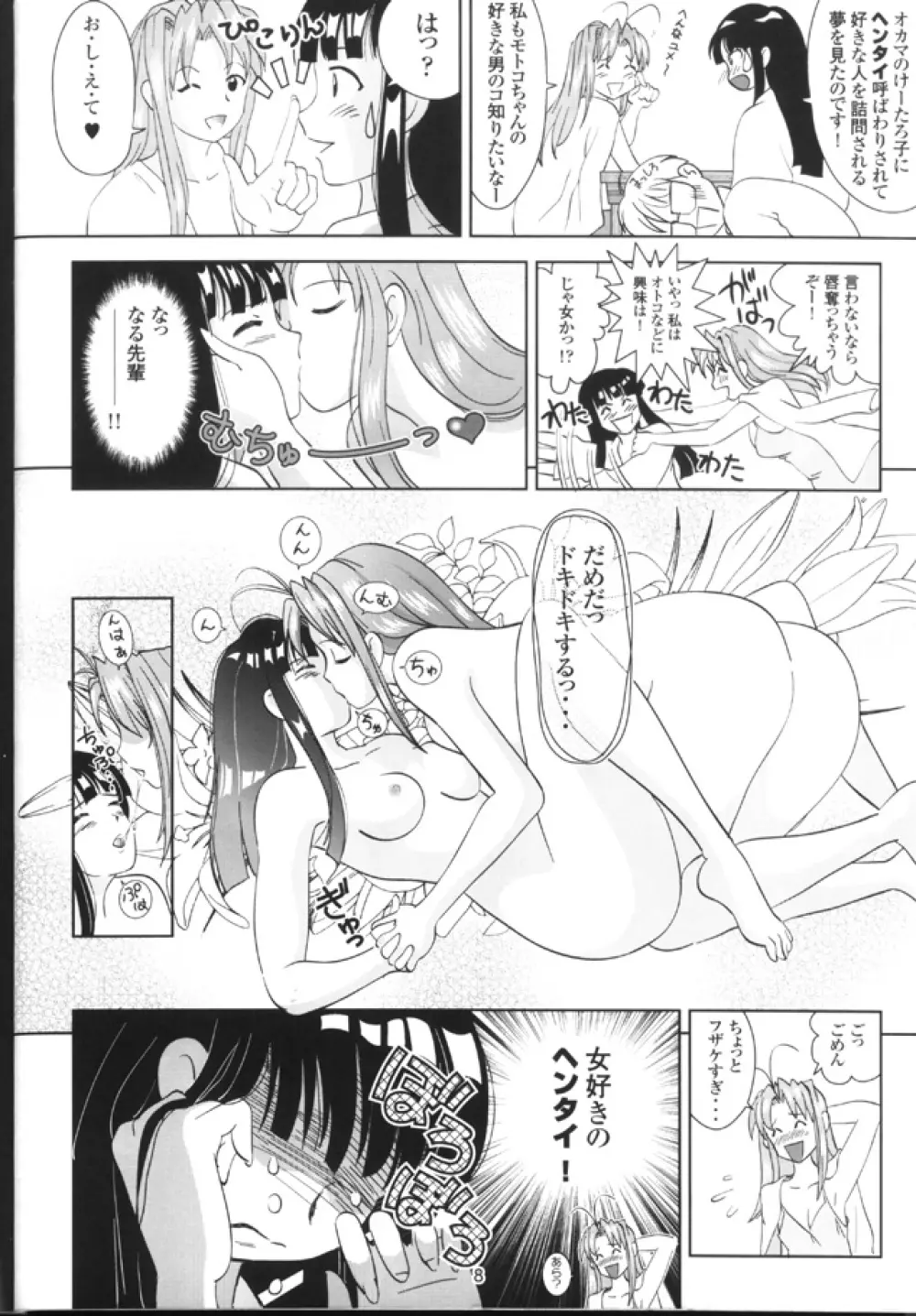 ひな女通信 Page.7