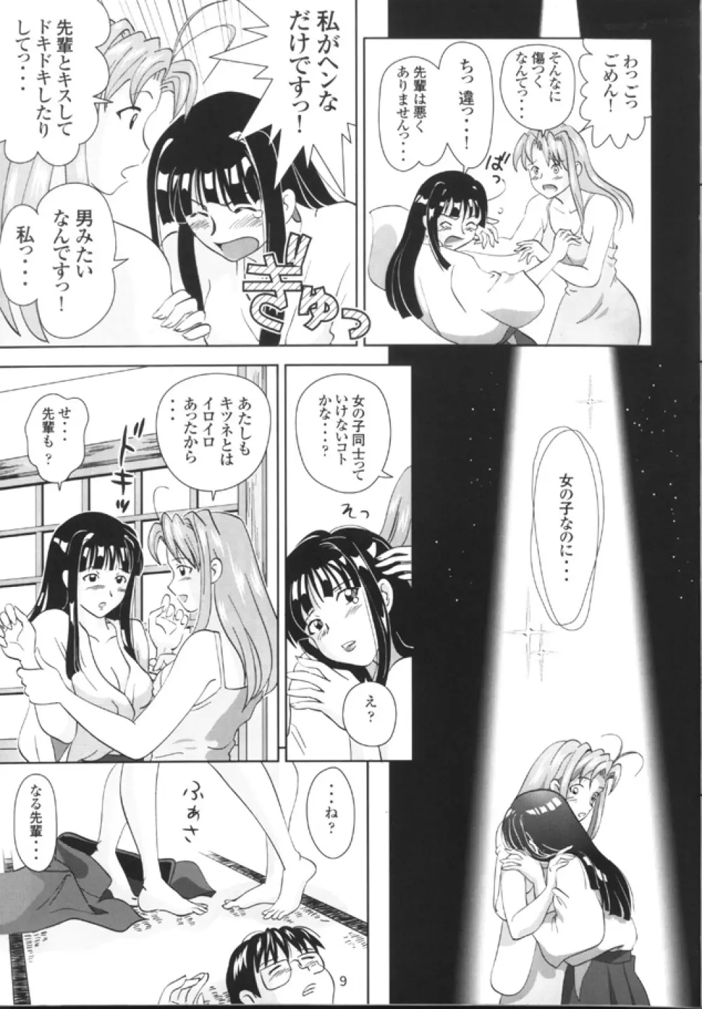 ひな女通信 Page.8