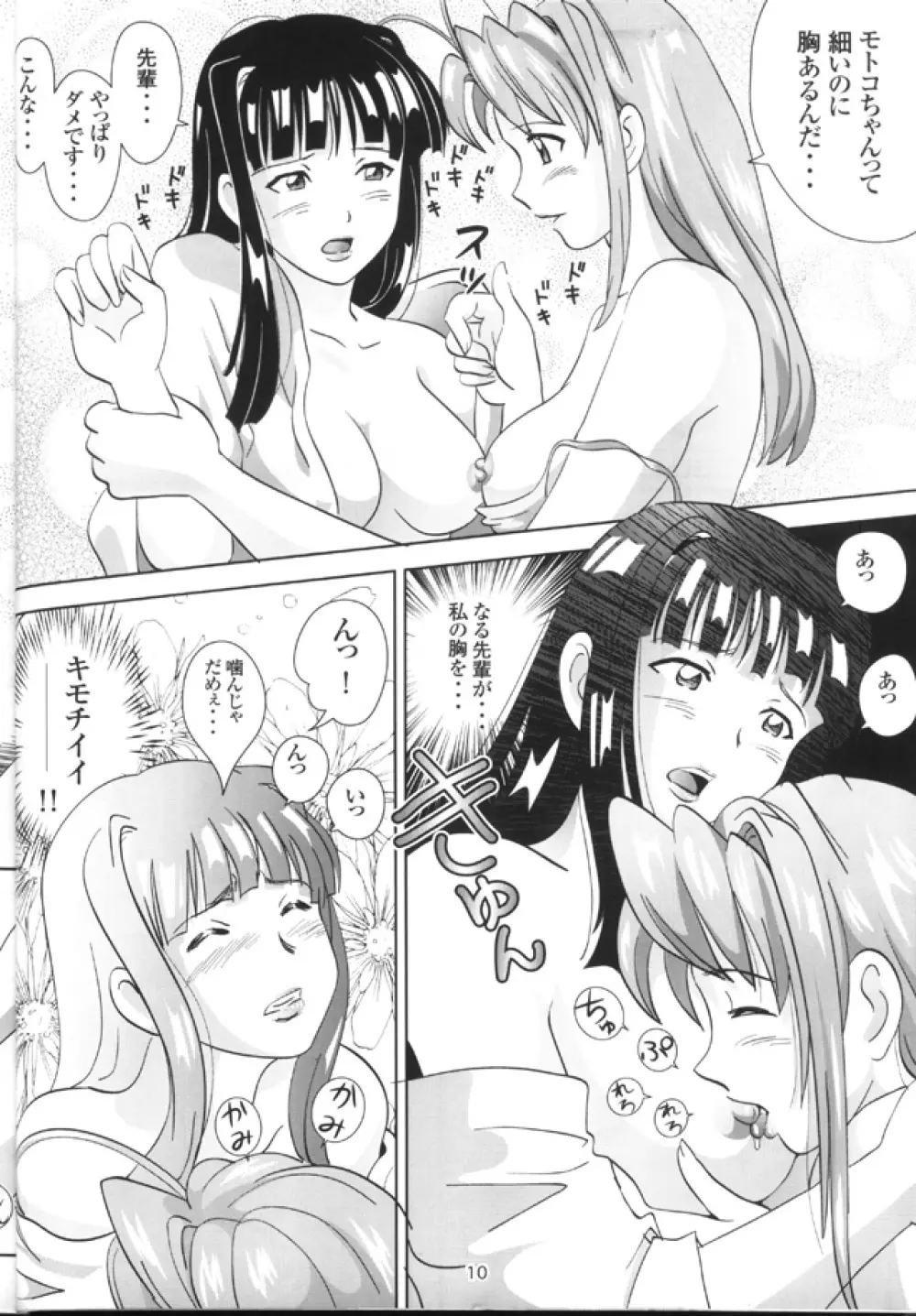 ひな女通信 Page.9