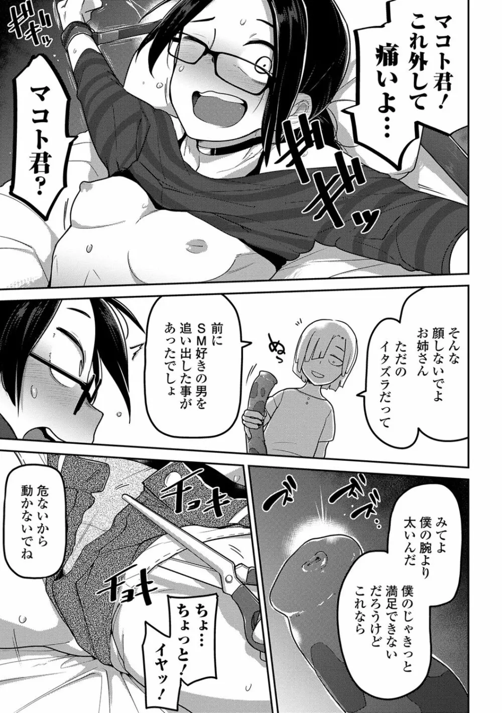 リョナキング vol.4 Page.19